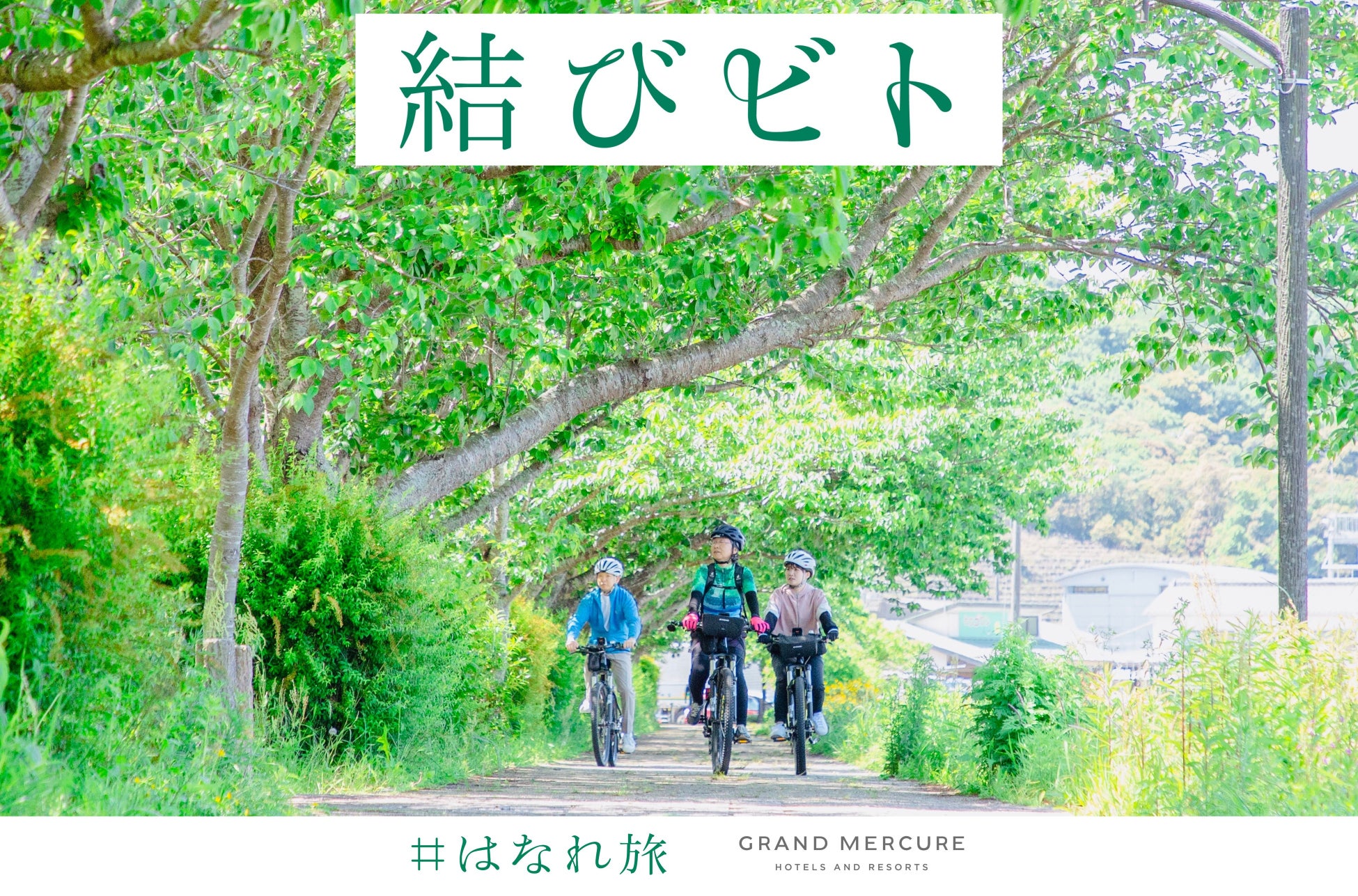 【開業7周年記念】鳥取・皆生温泉の旅館が7大特典付きプラン販売 お食事グレードアップや人気アメニティも|2025年6月~10月末まで
