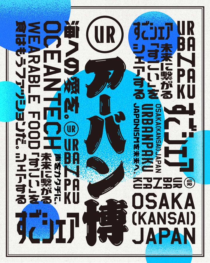未来に繋がる“すごい”が見つかる、アーバン博 —URBAN RESEARCH EXPO2025 STORE— 03「海への愛を。」