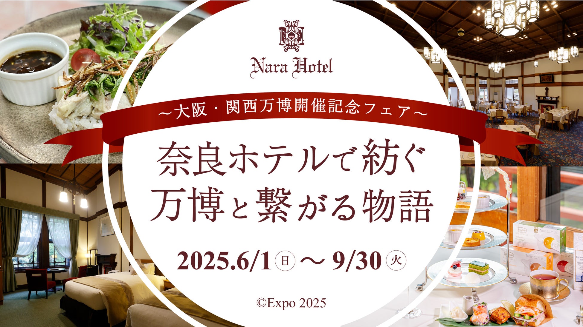 2024年度サービス最優秀旅館・ホテル発表!