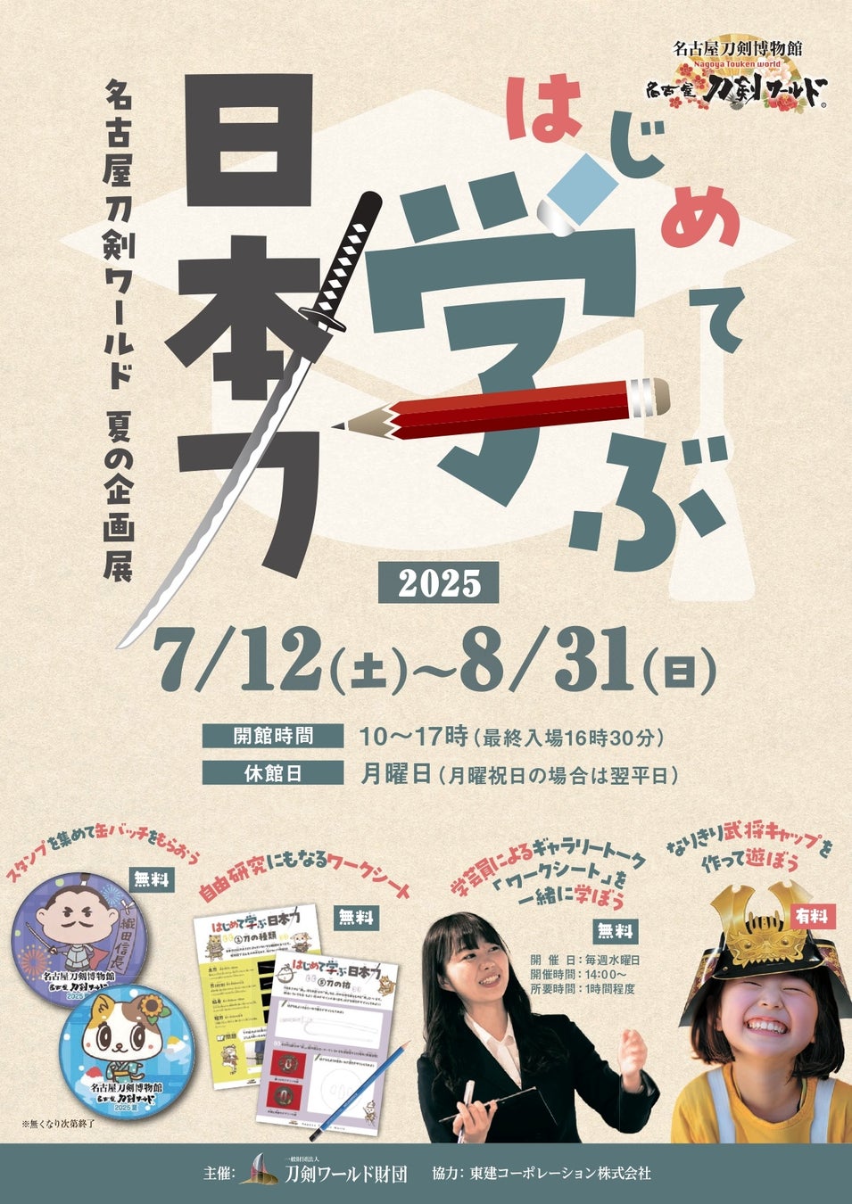 【新横浜プリンスホテル】大人気アニメ『新テニスの王子様』とコラボレーションテニス強豪校の部員たちが新横浜プリンスホテルで職業体験！アフタヌーンティーやオリジナルドリンク・コンセプトルームを販売