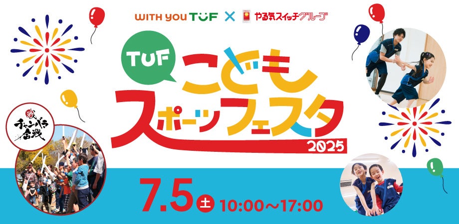 「四季の里」にて「チャンバラ合戦」総勢800名の大合戦が開催決定！忍者（参加者）を募集中！【2025年7月5日(土)】