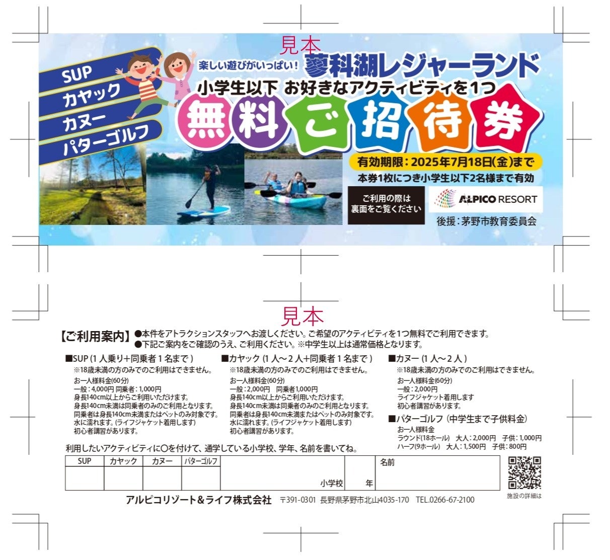 諏訪圏の全小学生 約9,000名を無料ご招待！～蓼科湖レジャーランドで自然体験アクティビティ～