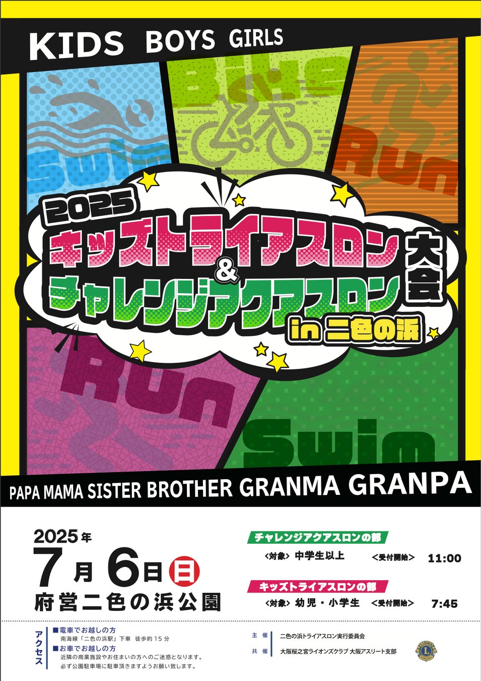 白浜町ユニバーサルビーチ2025 in 白良浜海水浴場