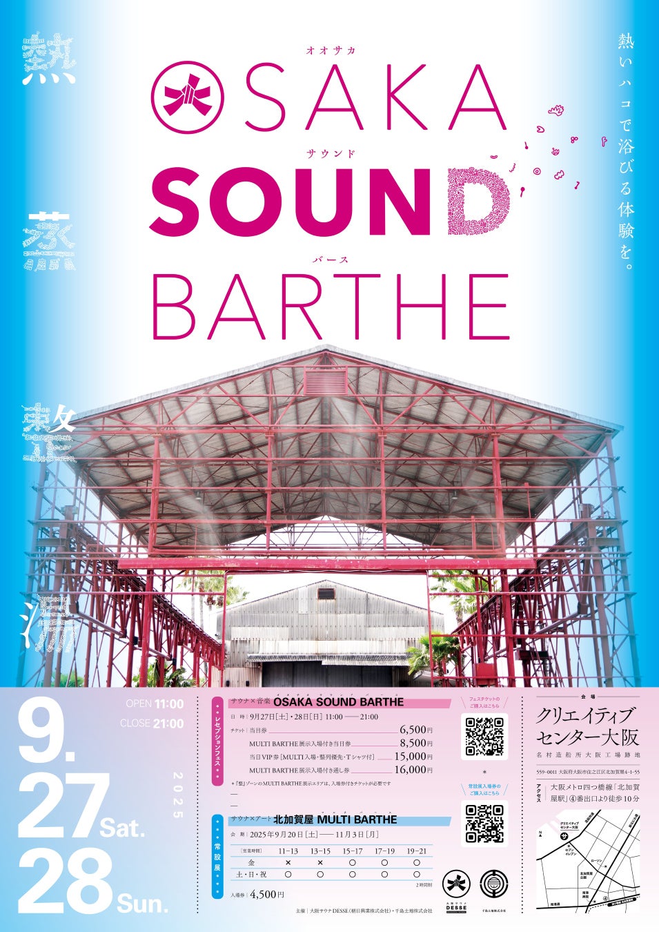 サウナ×音楽×アートの都市型フェス「OSAKA SOUND BARTHE」2025年9月27日・28日に名村造船所大阪工場跡地で開催決定！