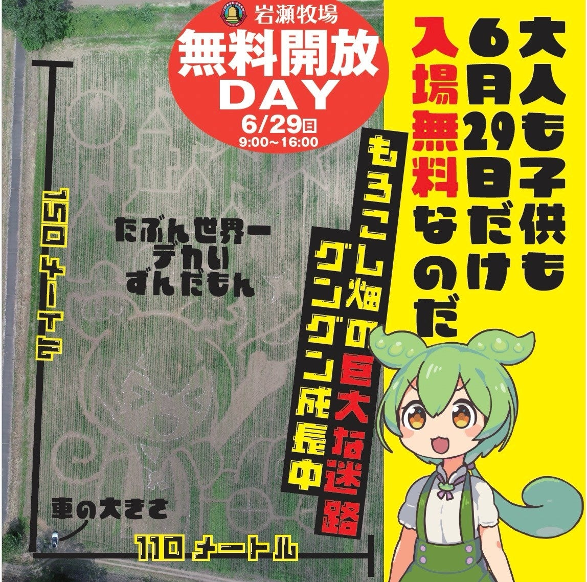 6月29日（日）ふくしまプレDC記念イベント「岩瀬牧場 無料開放DAY」 開催！
