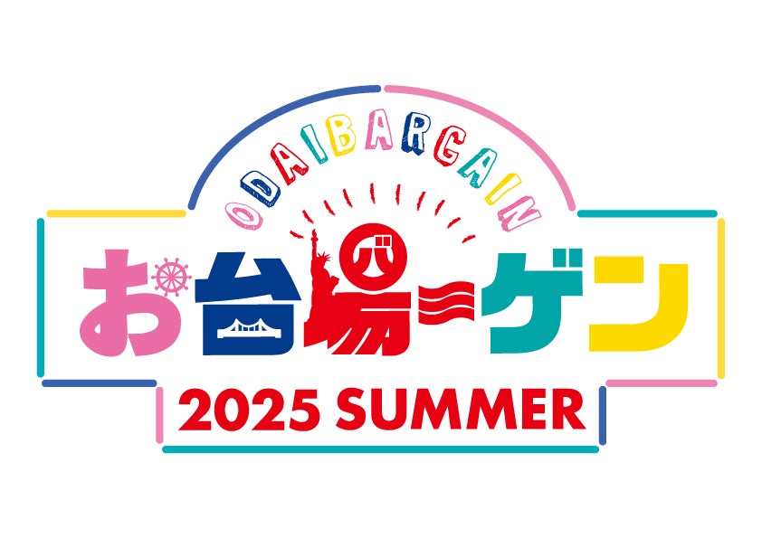 15年連続継続開催！お台場の夏を盛り上げる3施設合同バーゲン約87店舗が参加、最大70％OFFでお得にショッピングが楽しめる「お台場ーゲン」開催！