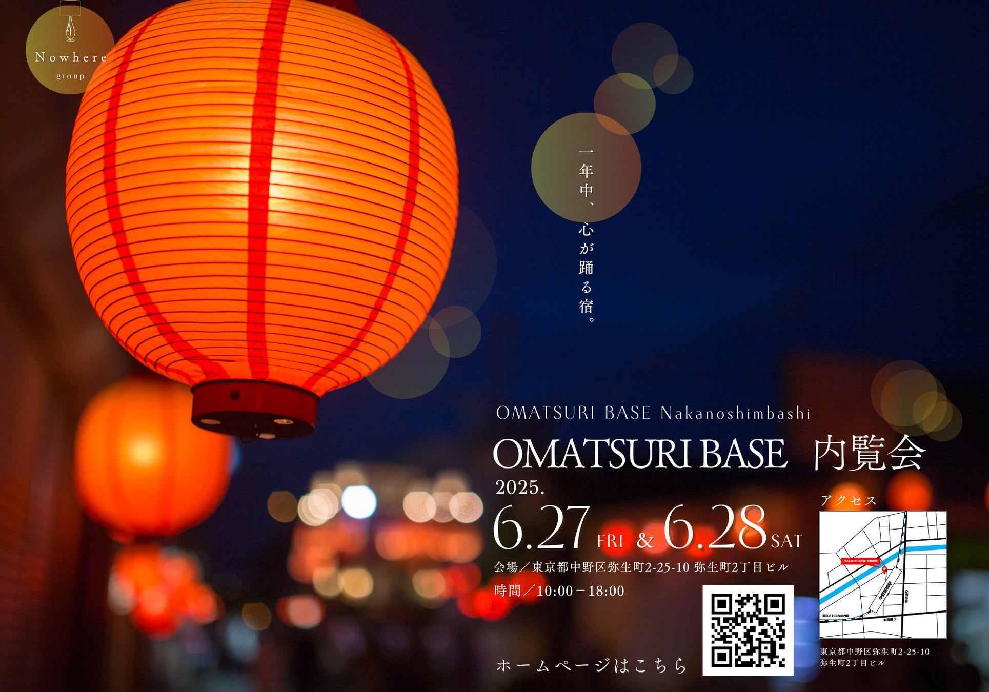 “365日祭り体験”の宿泊施設「OMATSURI BASE 中野新橋」内覧会を開催！