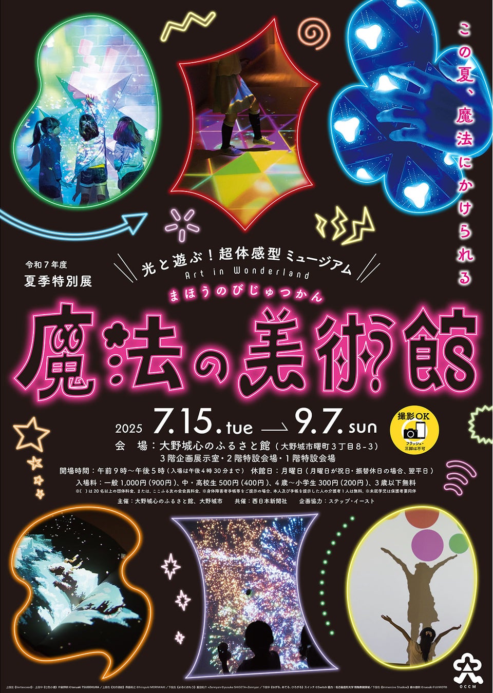 夏季特別展「光と遊ぶ！超体感型ミュージアム　魔法の美術館」7月15日より大野城心のふるさと館にて開催