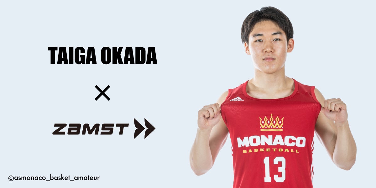 【ザムスト】プロバスケットボールプレイヤー岡田大河選手とスポンサーシップ契約を締結