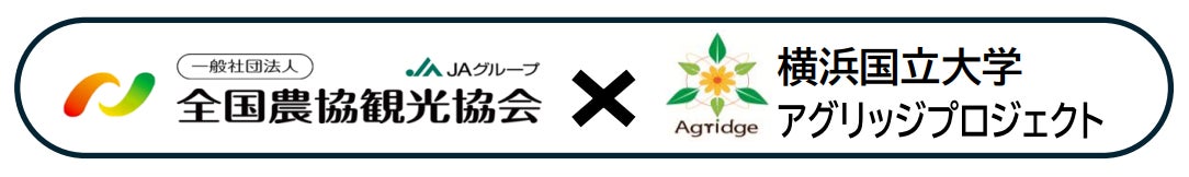 都市と農を“つなぐ”学びの場　大学生が企画する「五感で学ぶ親子食育ツアー」を開催へ