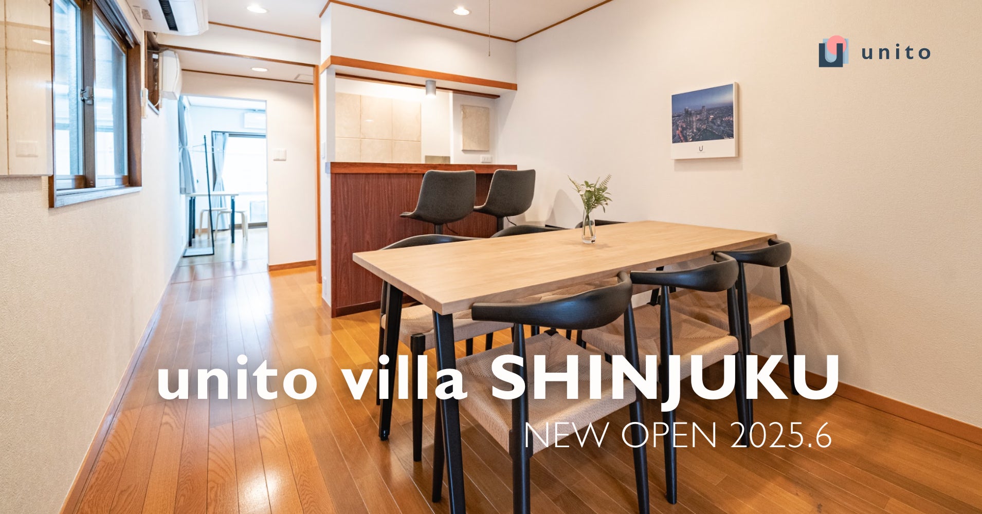 Unito（ユニット）、新宿に「unito villa SHINJUKU」を開業
