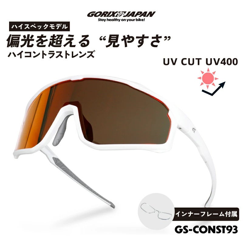 自転車パーツブランド「GORIX」が新商品の、スポーツサングラス(GS-CONST93)のXプレゼントキャンペーンを開催!!【〜6/23(月)AM11:59まで】