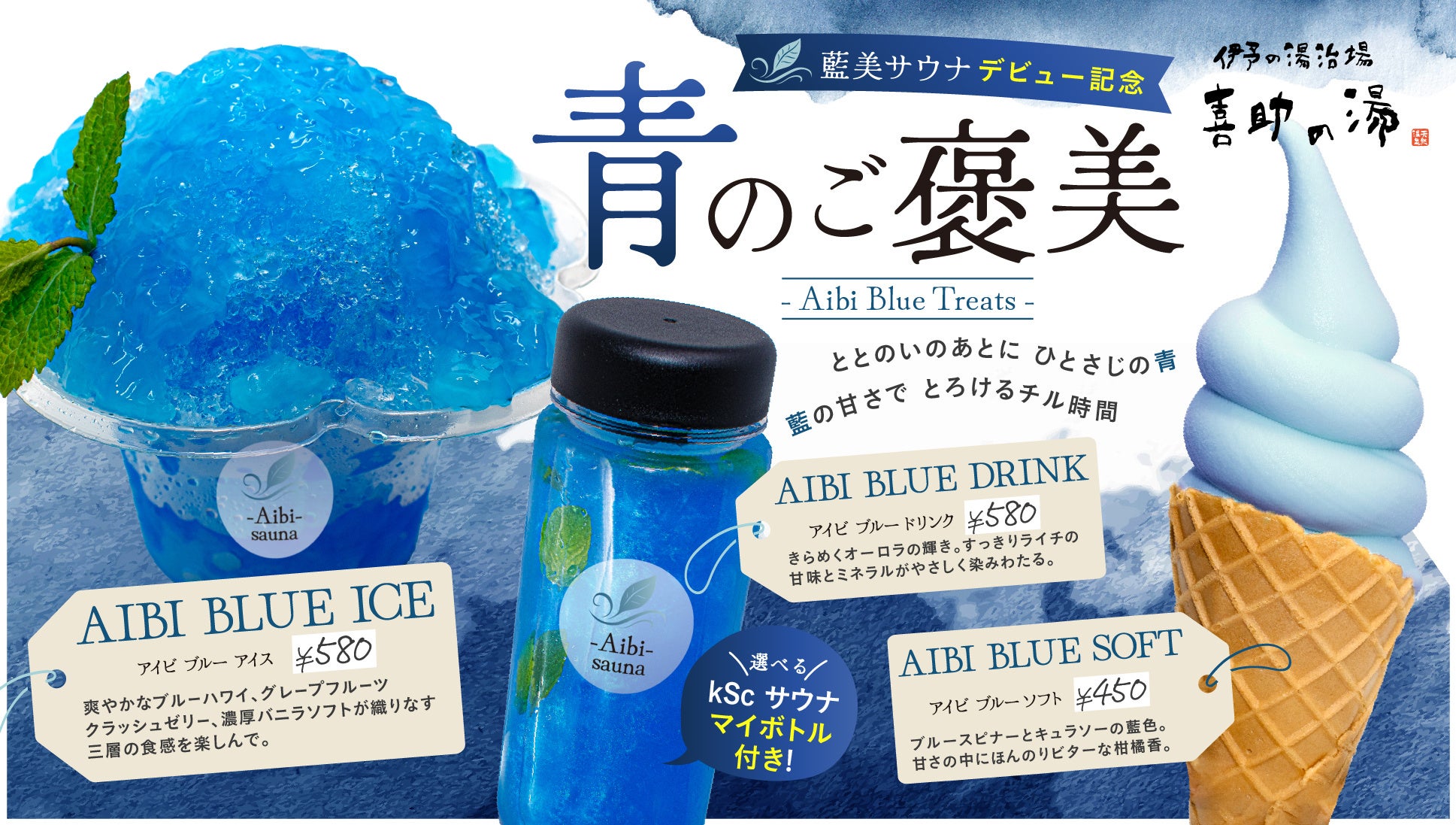 【6月21日、ついに解禁】愛媛に誕生！五感を揺さぶる”藍色の聖域”「藍美サウナ」が描く、唯一無二の「ととのい」体験。サウナ後の”青のご褒美”スイーツも同時発売！【愛媛県・松山市】