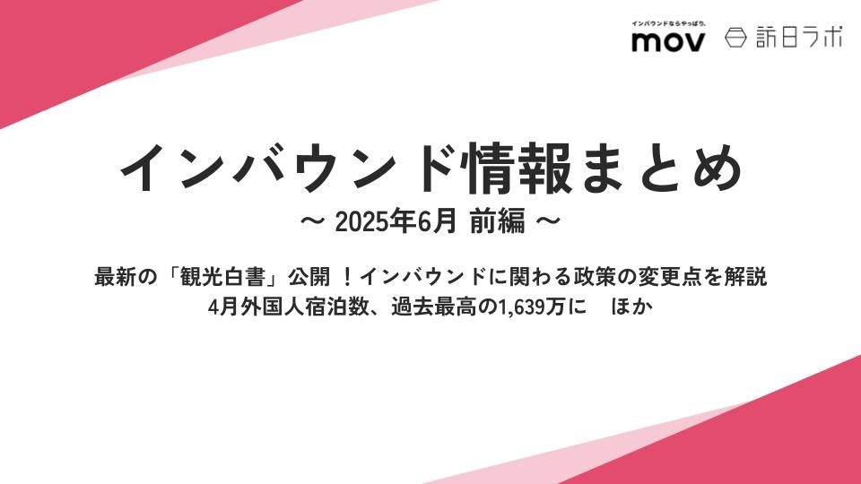 物価高の夏休み、旅先バイトで“お得”に旅行|夏の短期バイトに【おてつたび 夏特集 2025】