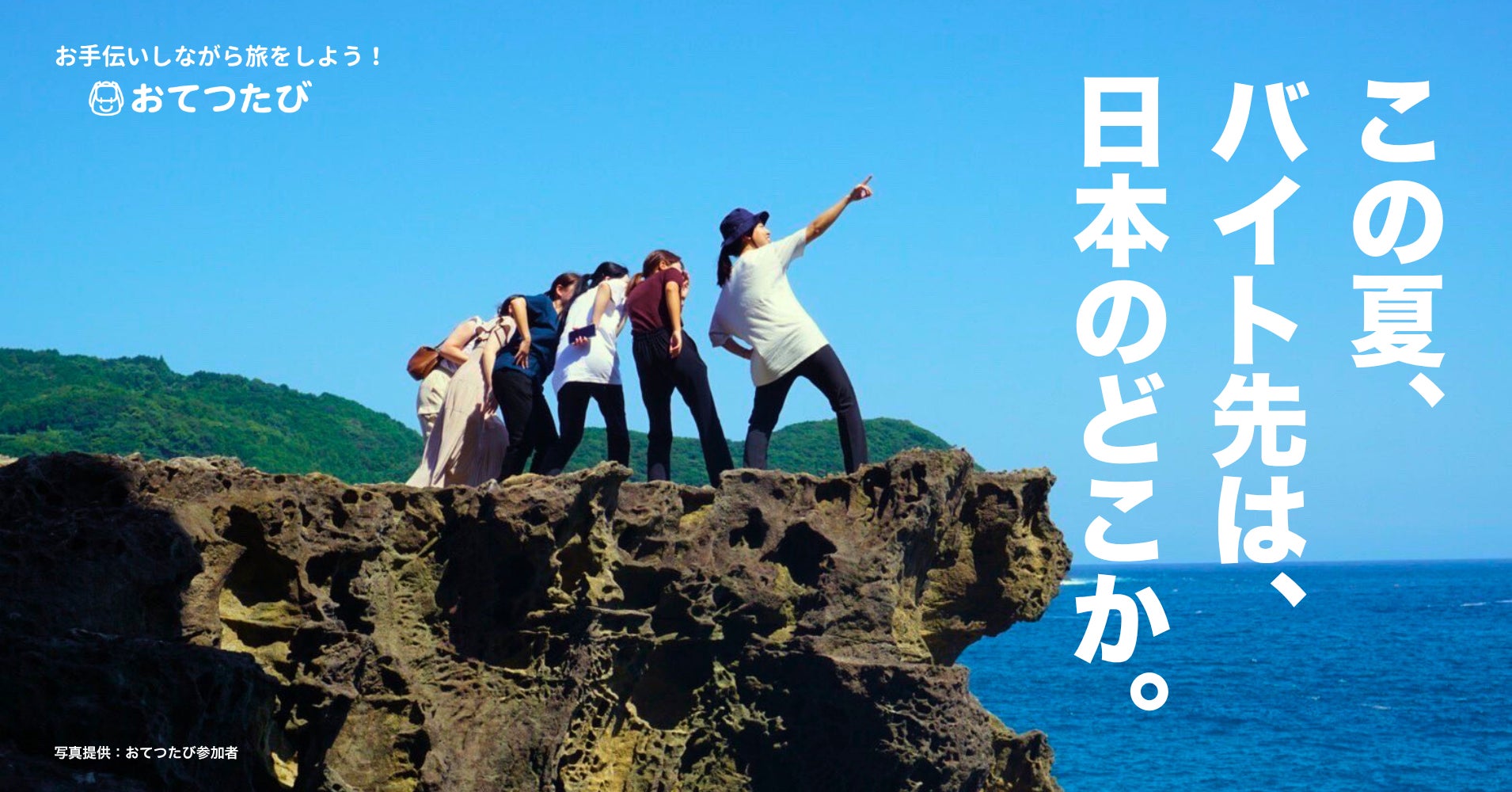 「森を緑でもっと涼しく」 フォレストアドベンチャーの緑化プロジェクトが始動