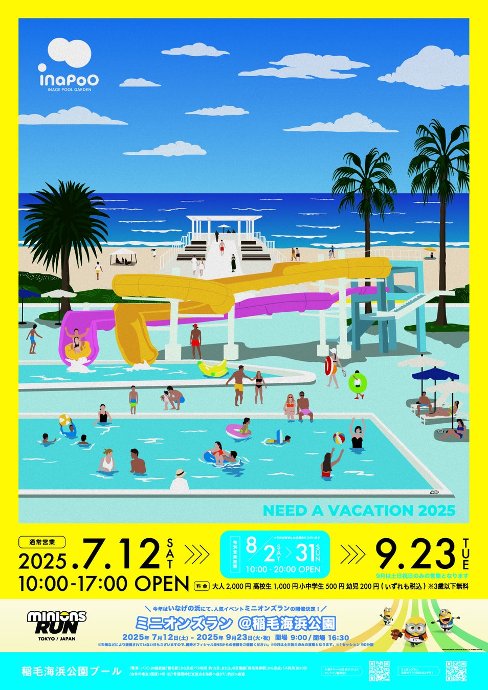 2025年の稲毛海浜公園はプールだけじゃない！夏を遊びつくせ！！