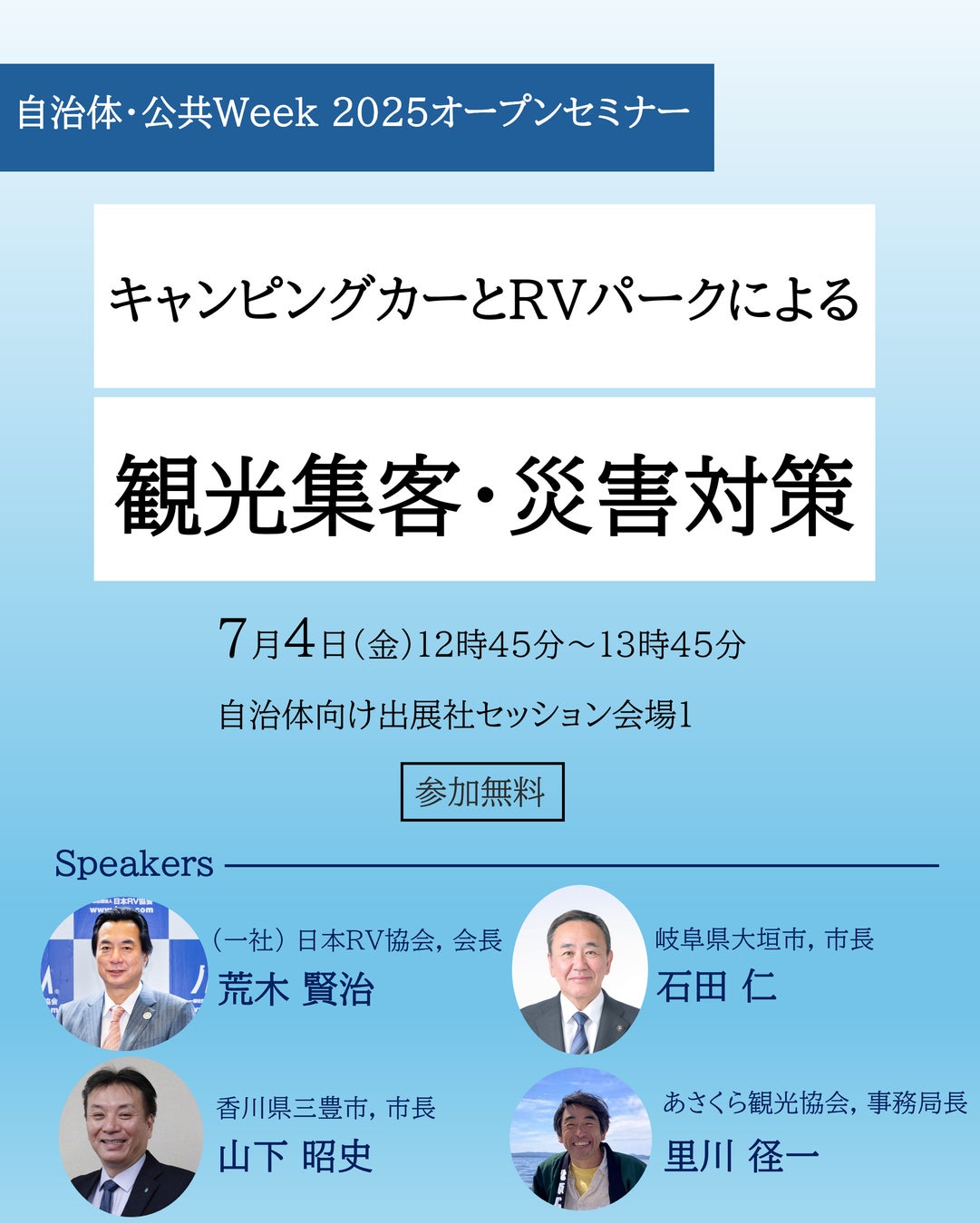 日本RV協会(JRVA)が「第8回地方創生EXPO」に出展！ 地域が抱える観光振興や地方創生の課題に貢献するキャンピングカーでの「くるま旅」やRVパークの有用性を提案