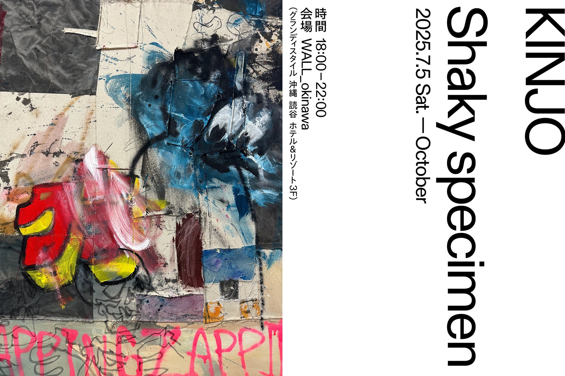KINJOが自身のルーツである沖縄で初個展「Shaky specimen」を開催。滞在リサーチを通じて制作した新作群を発表。