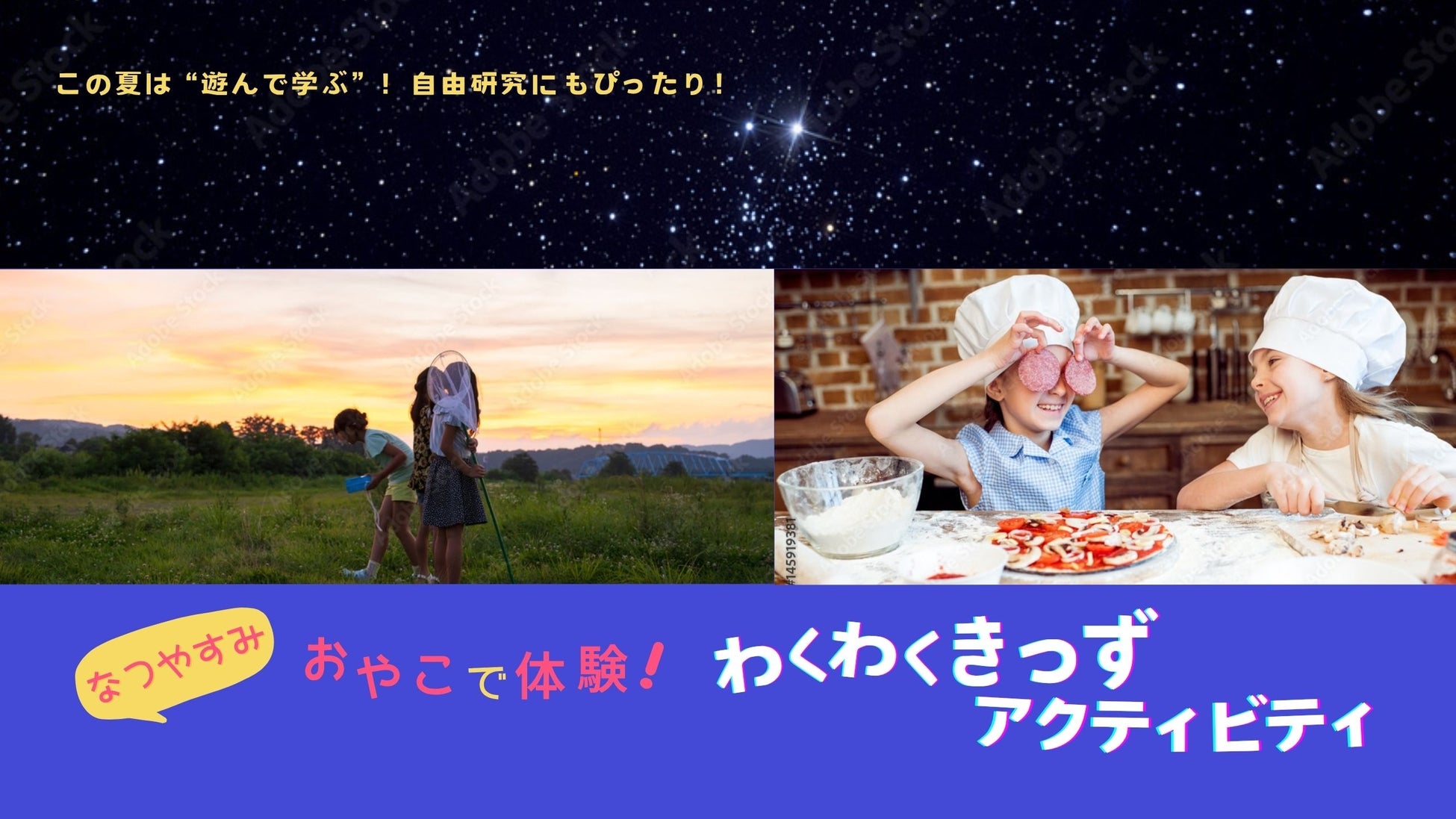 【ノボテル奈良】この夏は“遊んで学ぶ”！自由研究にもぴったりの夏休み限定の親子向けアクティビティを開催!!