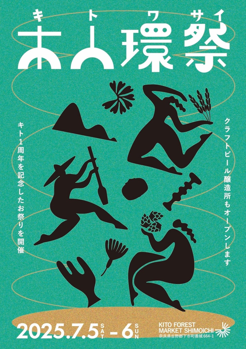 7/5.6 土日　[ KITO FOREST MARKET SHIMMOICHI 1周年 ]木人環祭（キトワサイ）開催
