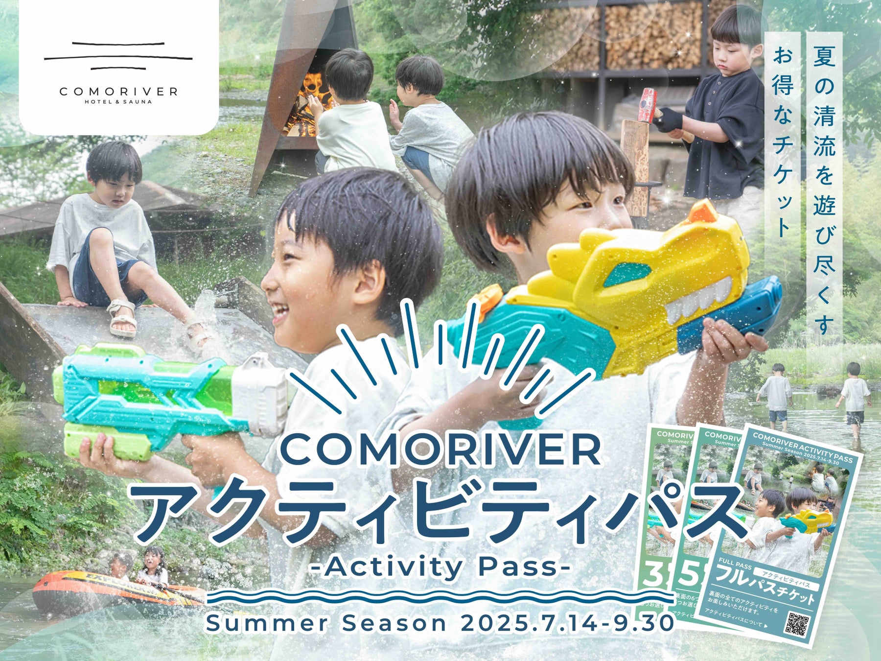 焚き火に水鉄砲、ボートまで！　COMORIVERの自然と清流を遊びつくす家族向けの川遊びプラン「アクティビティパス」を販売します