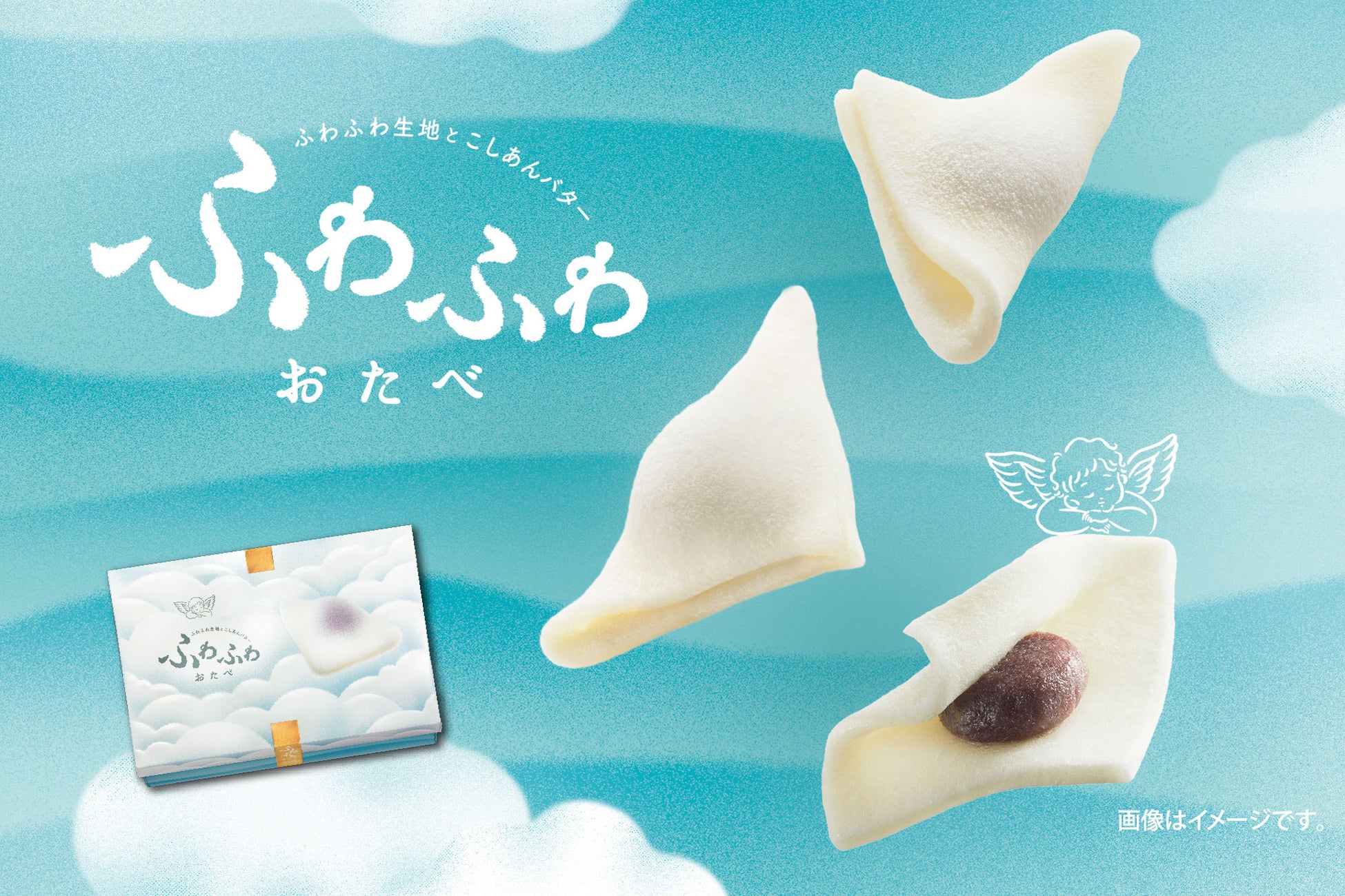 “新”京都土産⁉食感にはまる人続出‼の「ふわふわおたべ」 6/23（月）お昼12時より通信販売開始