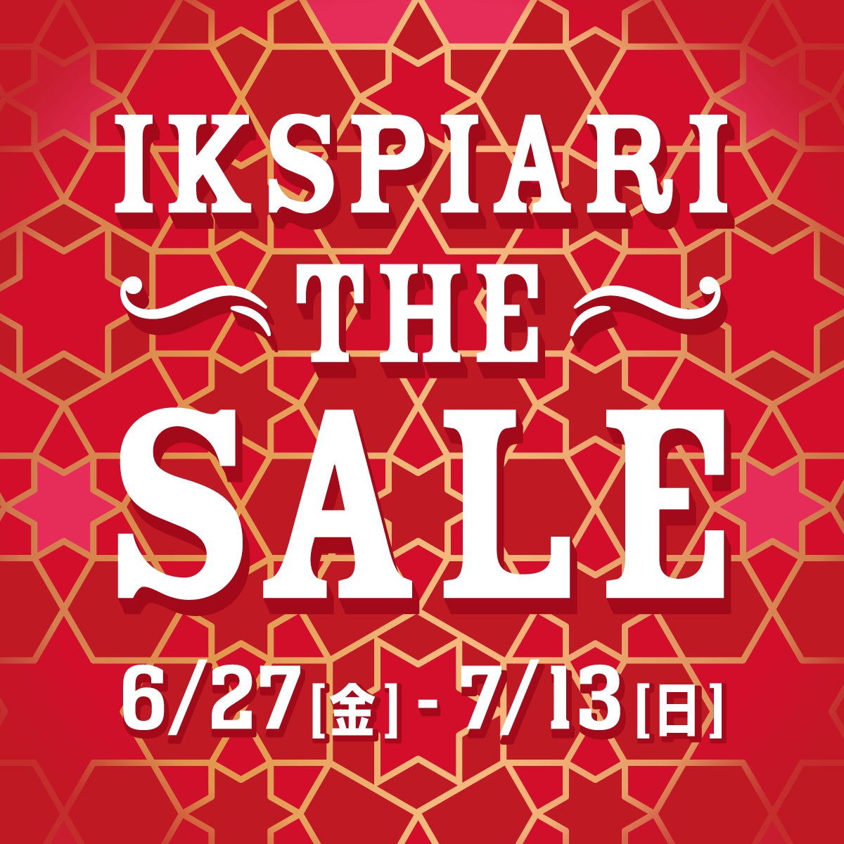 最大80％OFF「イクスピアリ・ザ・セール」開催