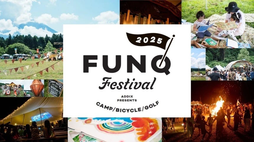 協賛企業募集｜“趣味”を遊びつくす2日間「FUNQ Festival 2025」開催決定！