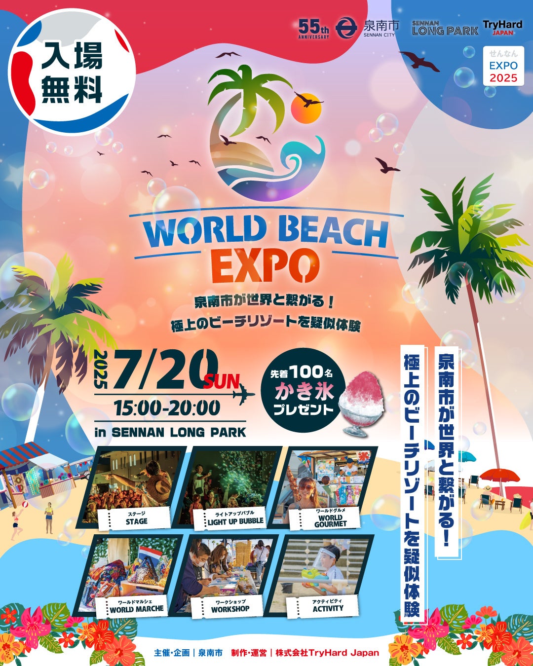 【大阪・泉南】世界のビーチリゾートがSENNAN LONG PARKに大集合！「WORLD BEACH EXPO」のコンテンツ詳細が決定！