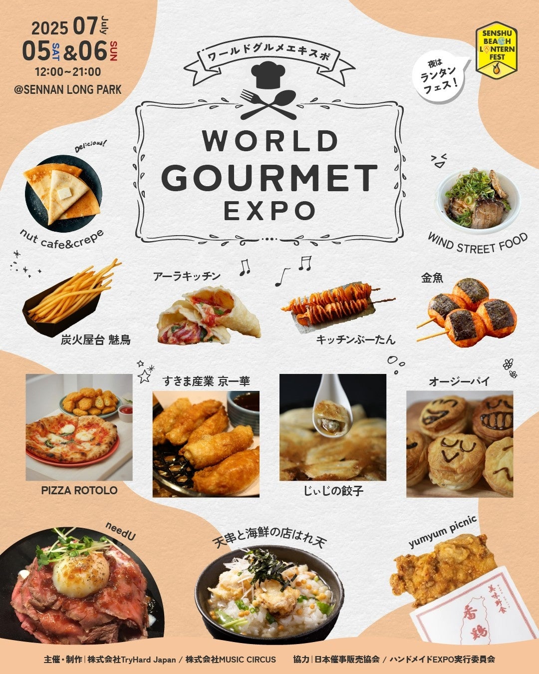 【大阪・泉南】昼は世界のグルメを満喫、夜は七夕ランタンでロマンチックに。「WORLD GOURMET EXPO」7月5日(土)・6日(日)開催！大阪で世界旅行気分を。