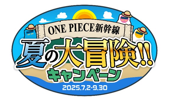 新幹線3シリーズがついに勢揃い! 新時代の幕開けだ!!「ONE PIECE新幹線 夏の大冒険!!キャンペーン」を実施します！