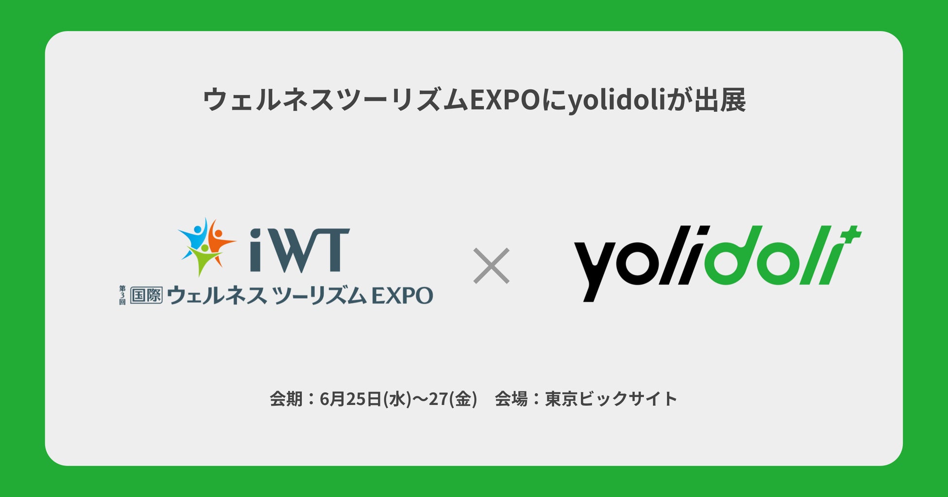 インバウンド旅行に“医療”という新しい選択肢を、株式会社yolidoli、国際ウェルネスツーリズムEXPOに初出展！