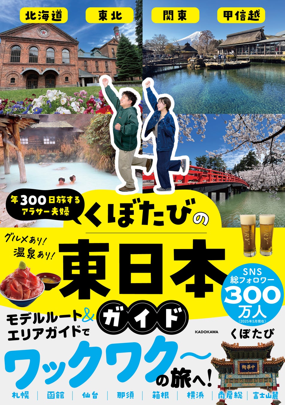 発売前に重版決定！年300日旅して暮らす夫婦「くぼたび」の旅行本第2弾が6月24日より発売開始