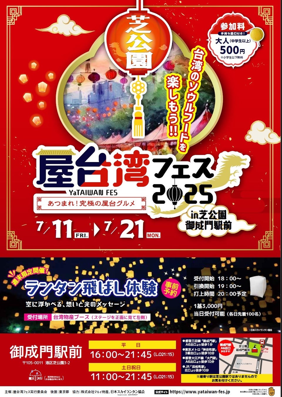 「台湾グルメ×夜空に浮かぶスカイランタン」11日間限定の“非日常旅”。東京タワーの麓で体感する屋台湾フェスが開催決定！