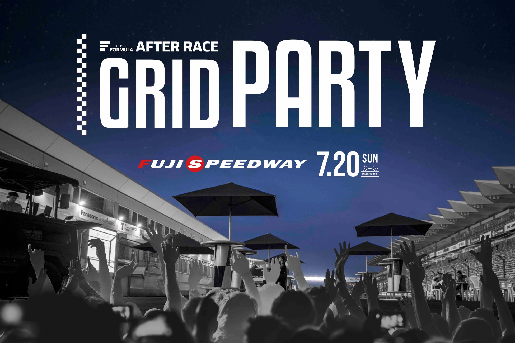 7/20(⽇) スーパーフォーミュラ夏祭り2025 in 富⼠「AFTER RACE GRID PARTY」開催決定！ 〜SUPER FORMULA 第7戦終了後、ホームストレート上で開催〜
