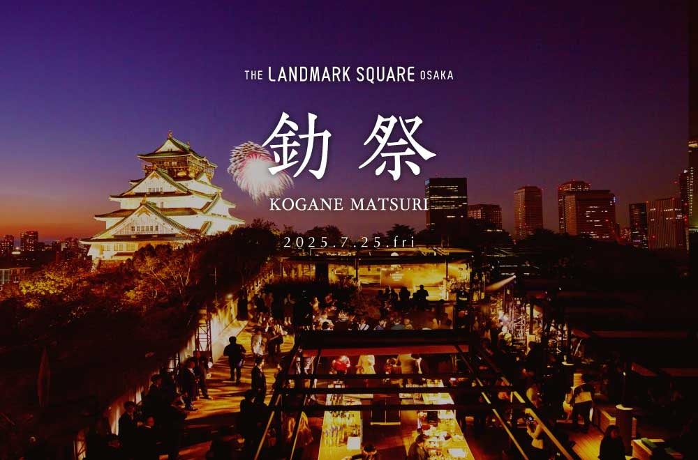 7月25日（金）「天神祭奉納花火」の夜を彩るイベントを開催「釛祭 -KOGANE MATSURI-」