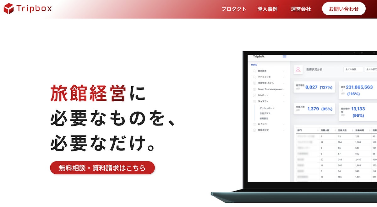【TripX】宿泊DXプラットフォーム「Tripbox」を提供開始！