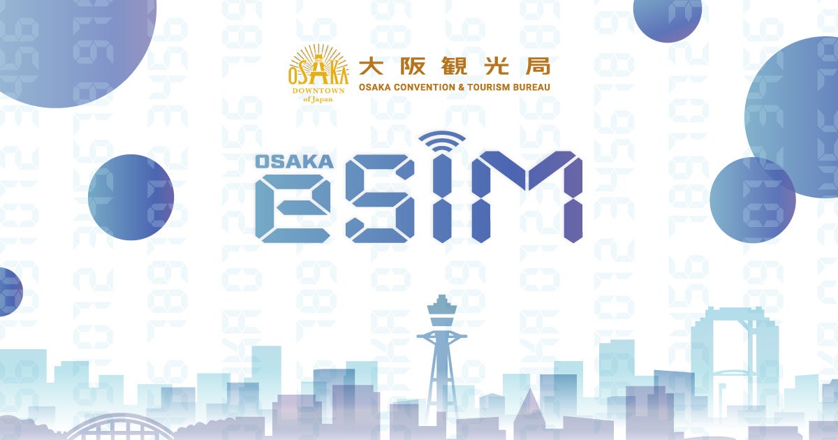 大阪を訪れる観光客へ快適な通信環境を提供する「Osaka eSIM」において提供ラインアップを拡大