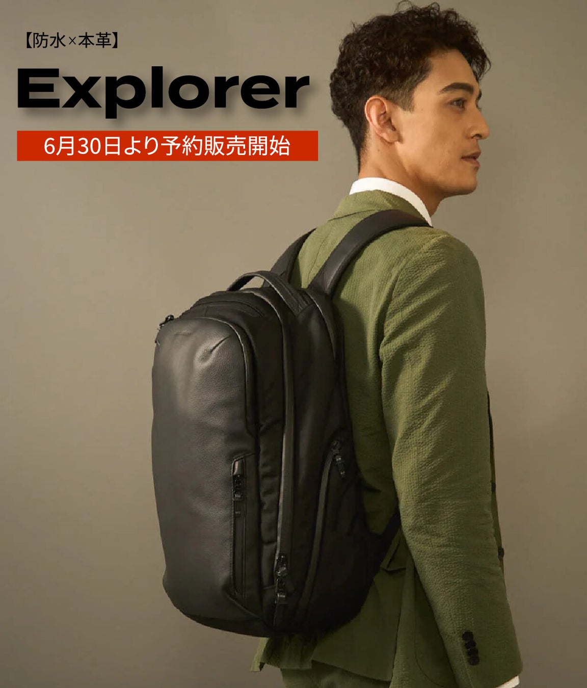 【防水×本革】初夏の始まりに選びたい、大人の多機能ビジネストラベルバック「Explorer」6月30日発売開始。