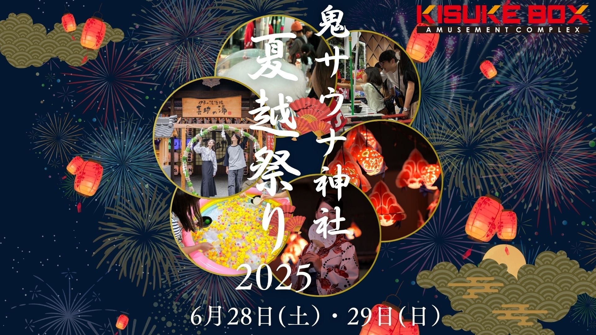 四国サウナの聖地で心身を“ととのえる”──鬼サウナ神社「夏越し祭2025」開催！【愛媛県・松山市】