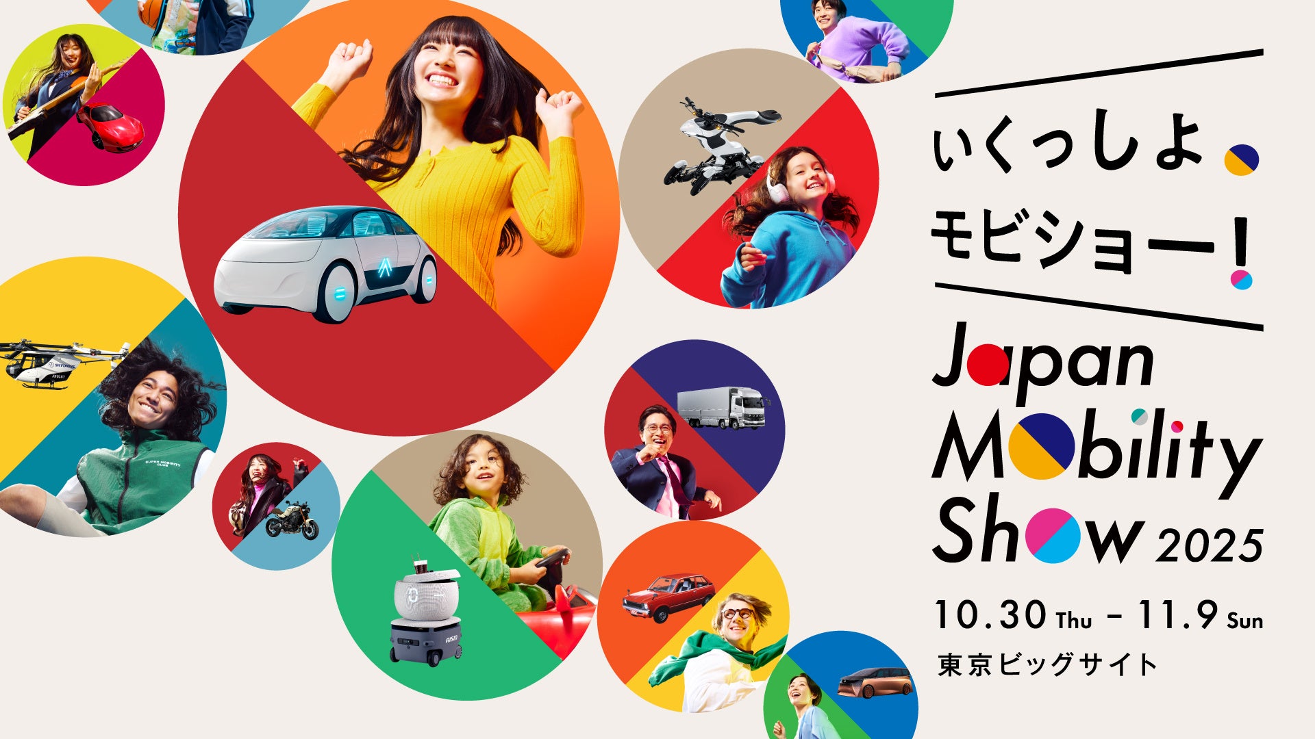 ジャパンモビリティショー2025にキャンピングカーゾーンが登場！個性豊かなキャンピングカーの展示に加え、くるま旅の楽しさやレジャーだけでないキャンピングカーの可能性をご紹介