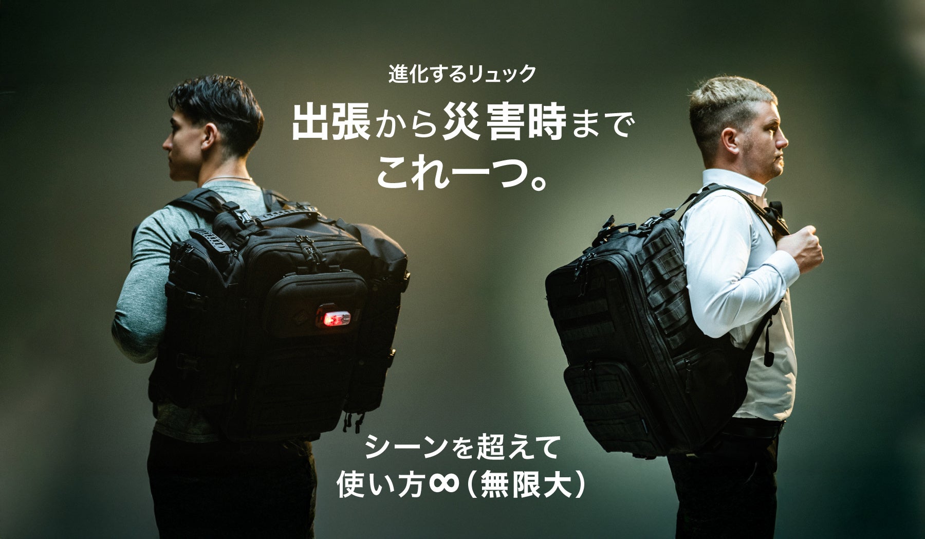 日常も非常時もこれ一つ！国内初※の全シーン対応、MILスペック多機能リュック『Force Pack α V2.0』好評発売中