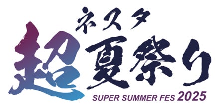 【OMO7高知】JR四国 観光列車「志国土佐 時代(トキ)の夜明けのものがたり」で「土佐×フレンチ」の美食体験をプロデュース