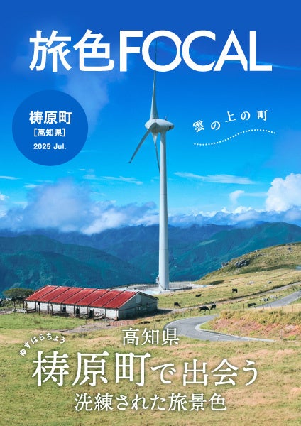北軽井沢のヴィラリゾート敷地6万平米を独占。「あさま空山望」、広大な全敷地面積を貸し切りできるプラン「6万平米プライベートステイ」を、9月1日(月)より提供開始