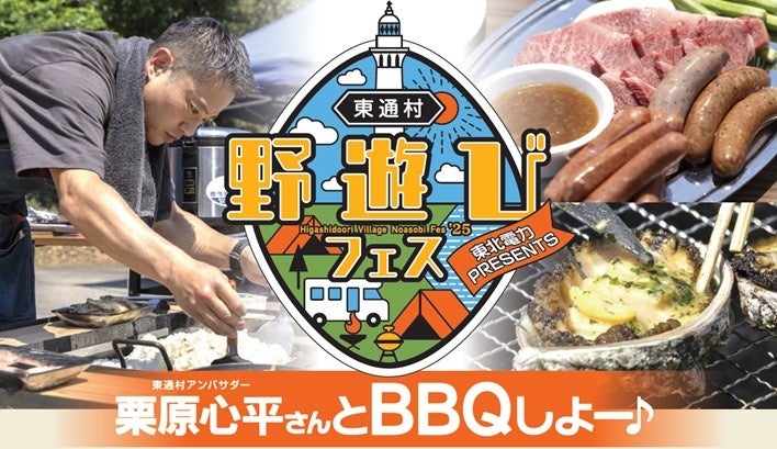 「栗原心平さんとBBQしよー♪」