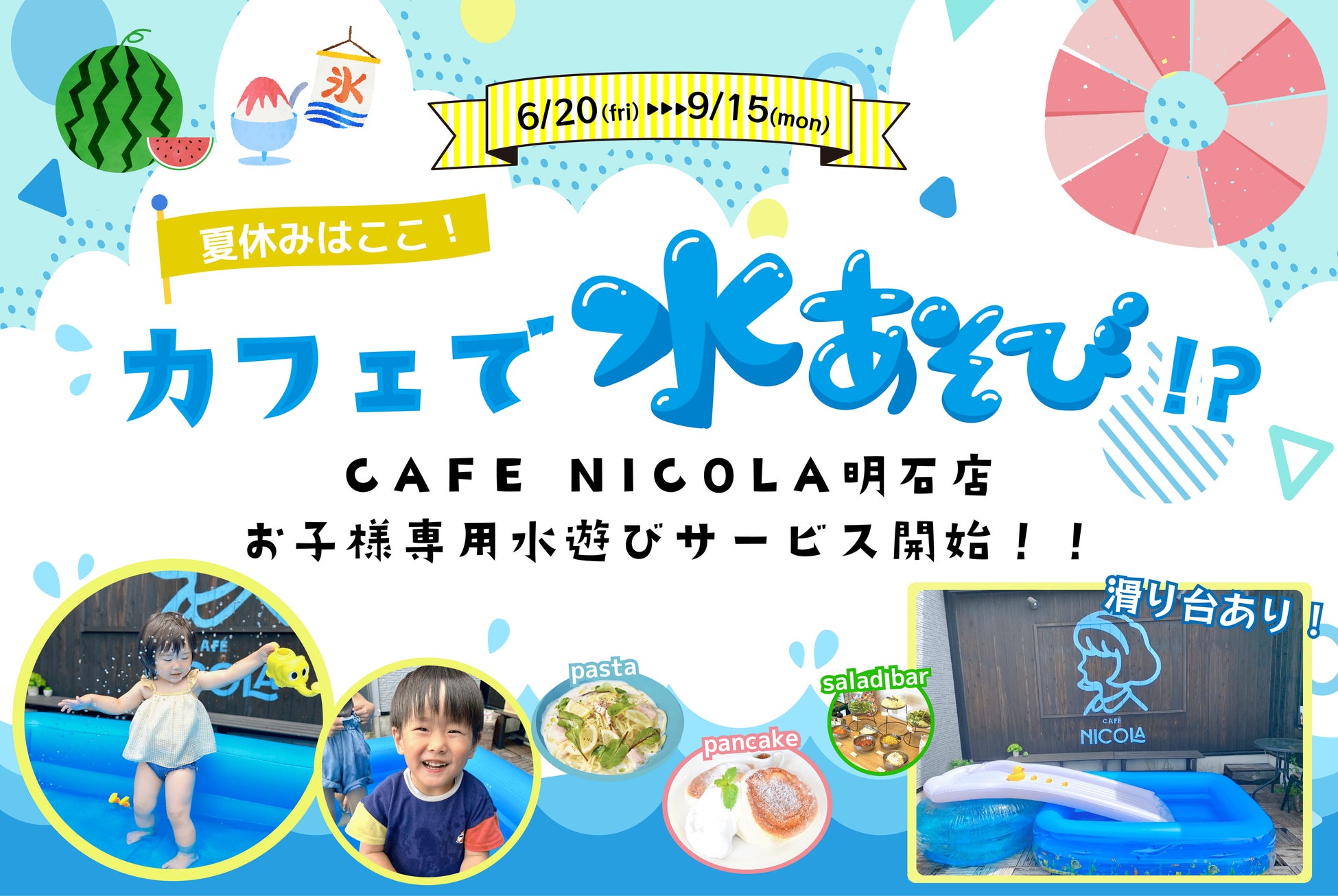 韓国のインスパイア・エンターテインメント・リゾート 夏季限定宿泊プラン「クールサマーパッケージ」発売!