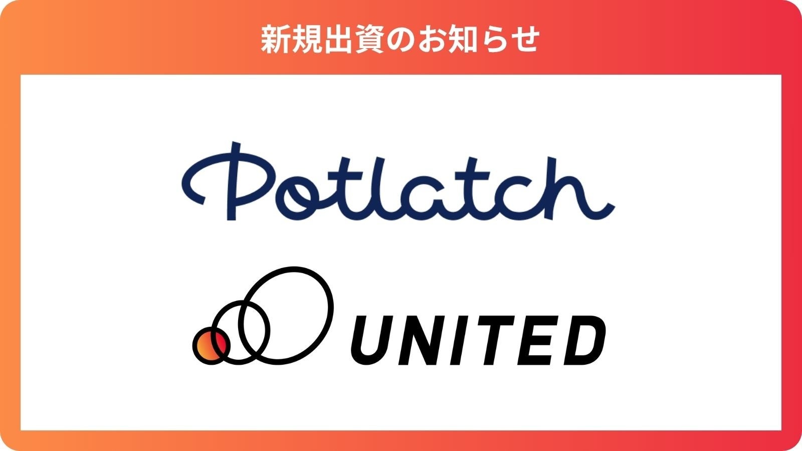 MRアトラクションを開発・提供する「Potlatch, Inc.」に出資