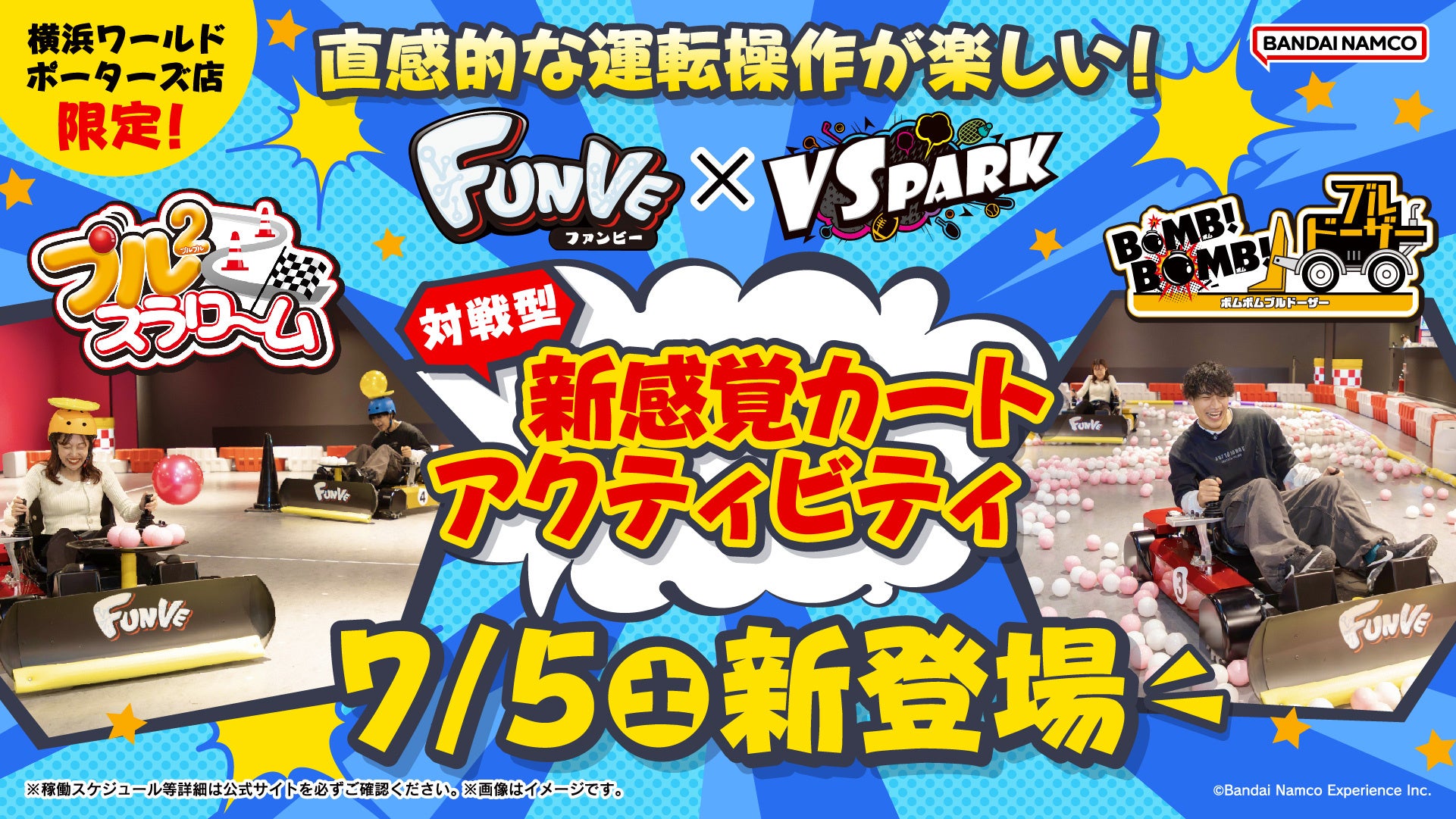 トヨタ自動車が開発したライド型アトラクション『FUNVE（ファンビー）』 7月5日(土)から「VS PARK 横浜ワールドポーターズ店」に新登場！