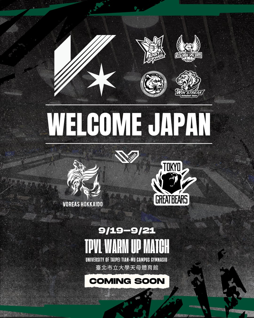 【東京グレートベアーズ】SVリーグと台湾プロリーグの計6チームが参加する合同プレシーズンマッチが台北で開催決定！