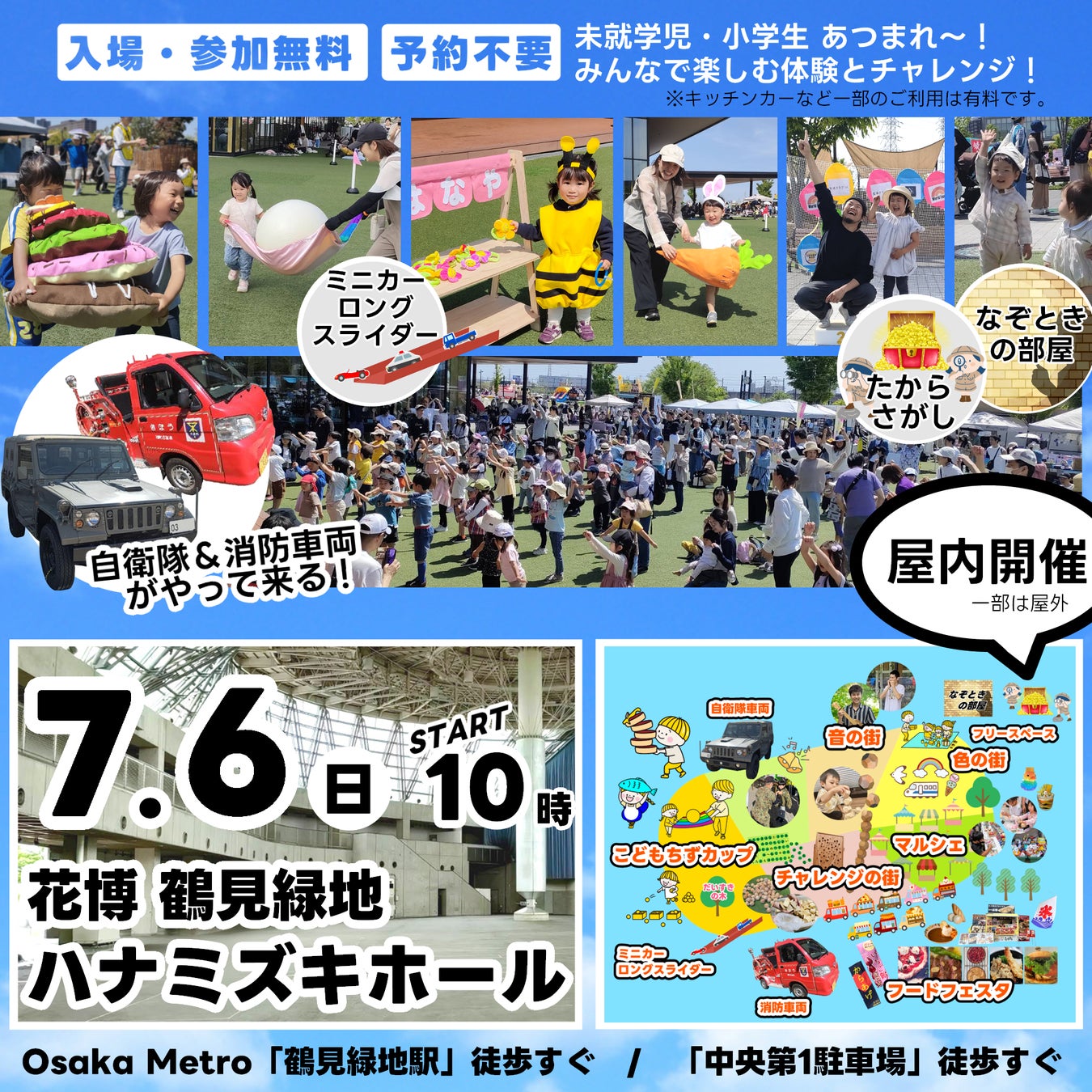【大阪・鶴見緑地】7/6（日）限定　ラジオ体操から始まるおもしろパーク？！無料で楽しむ屋内ファミリーイベント